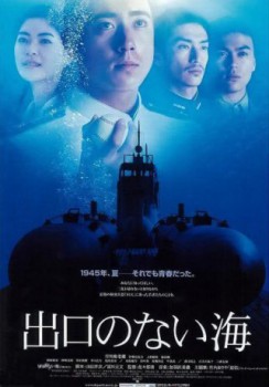 poster Kaiten - Human Torpedo War  (2006)