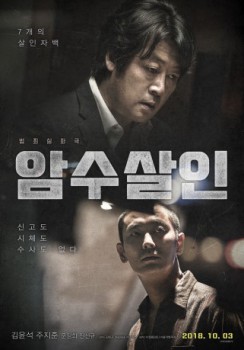 poster Dark Figure of Crime  (2018)