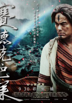 poster Sai de ke · ba lai: Cai hong qiao  (2011)