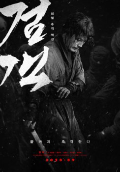 poster The Swordsman  (2020)